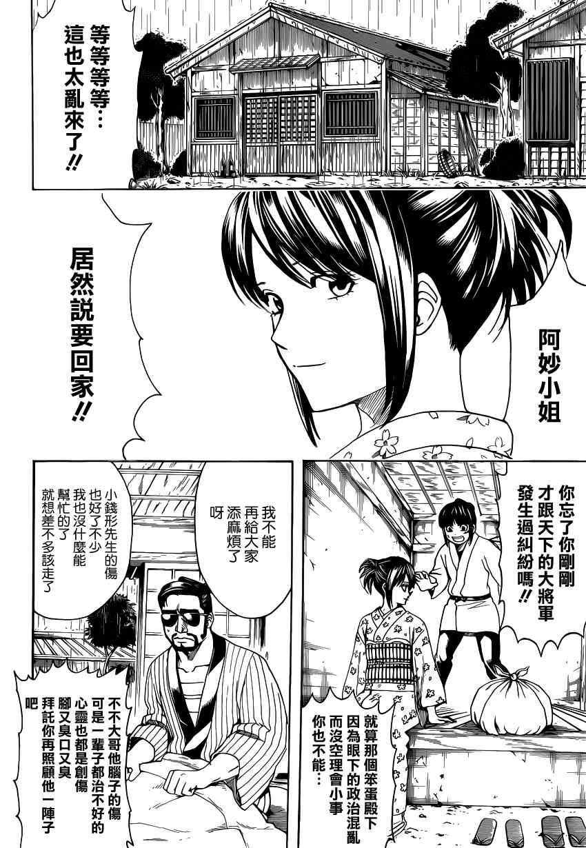 《银魂》漫画 550话