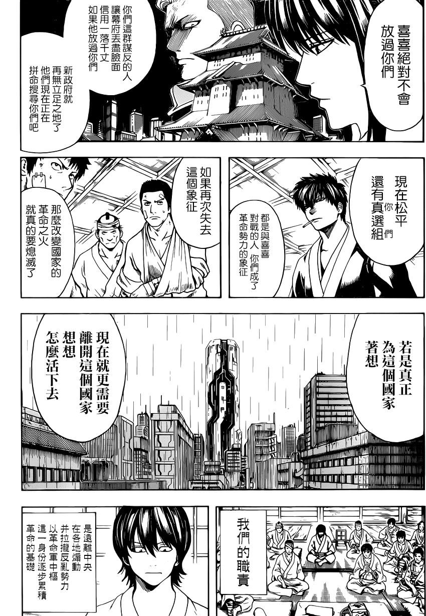 《银魂》漫画 551话