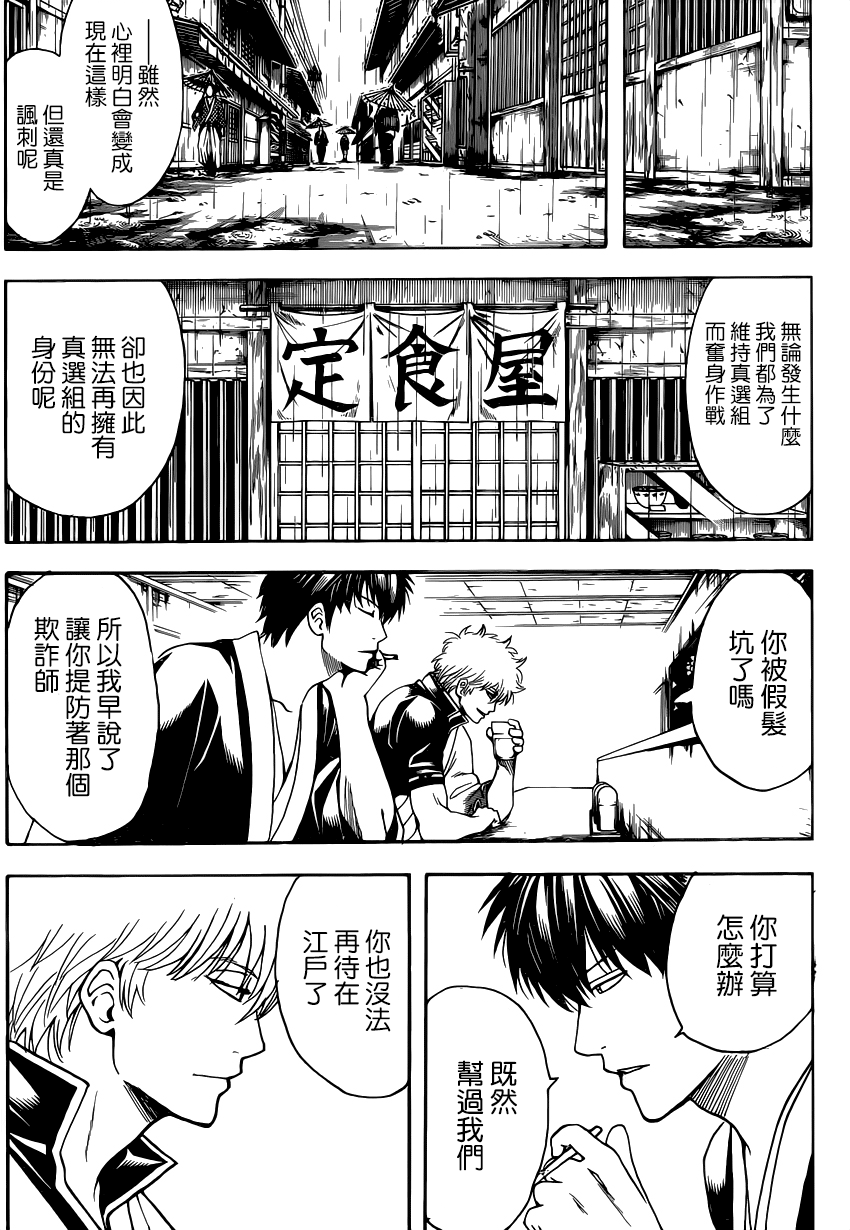 《银魂》漫画 551话