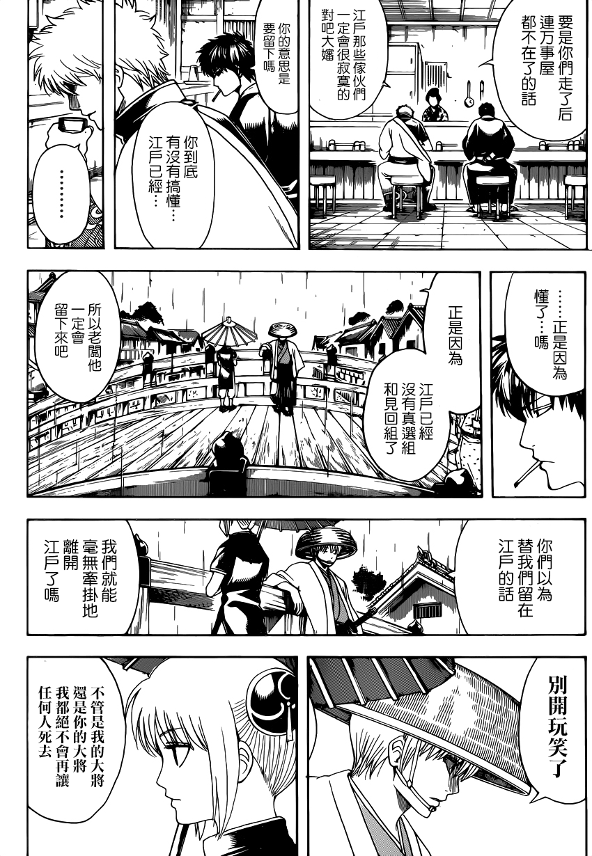 《银魂》漫画 551话