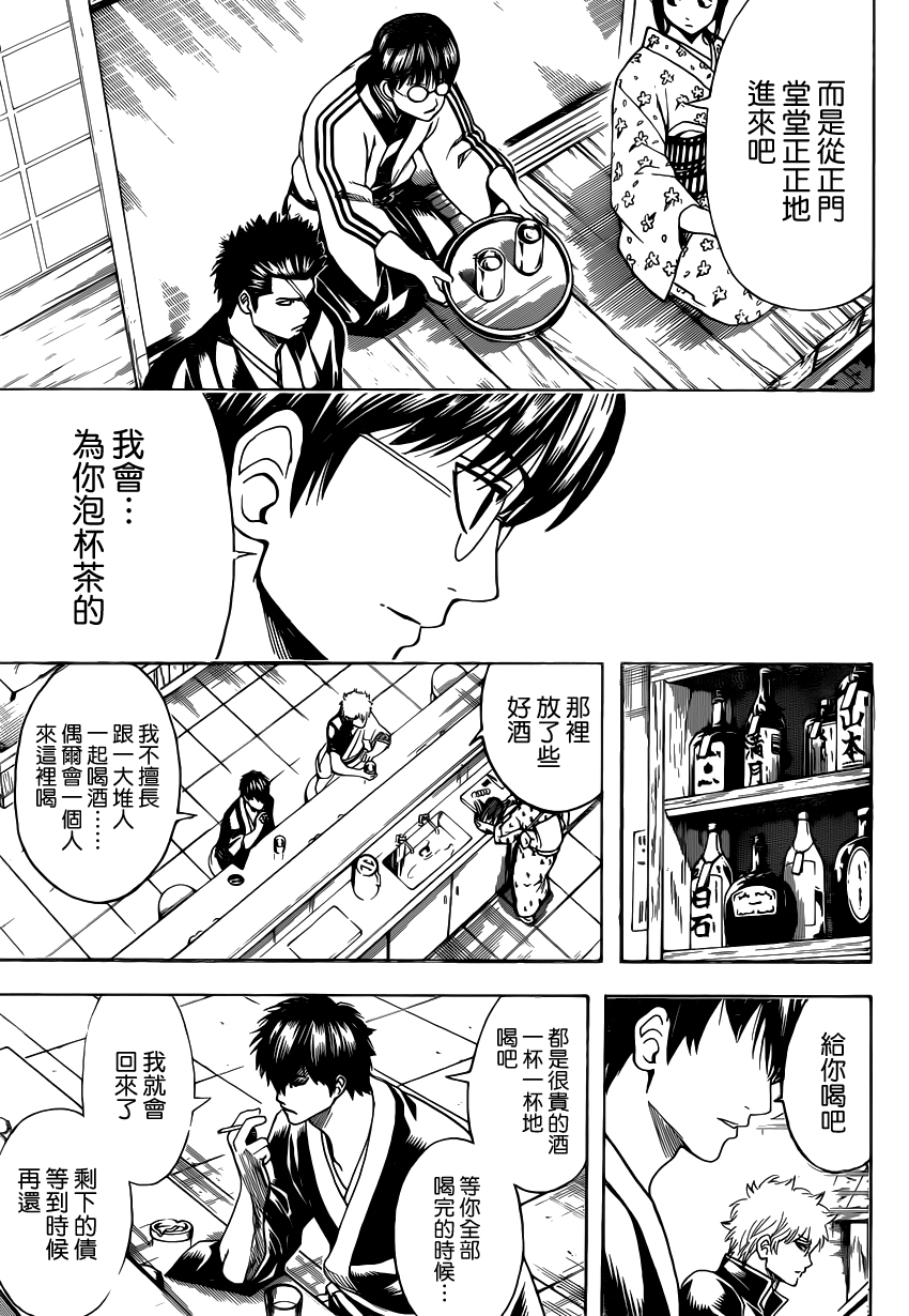 《银魂》漫画 551话