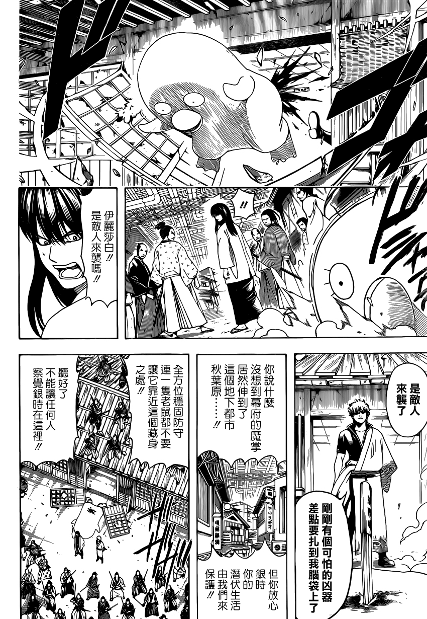 《银魂》漫画 552话