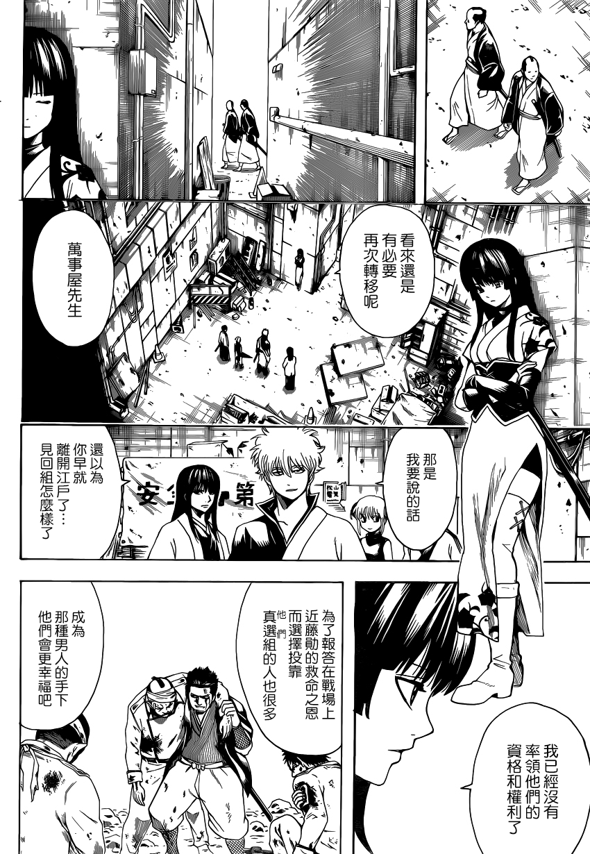 《银魂》漫画 552话