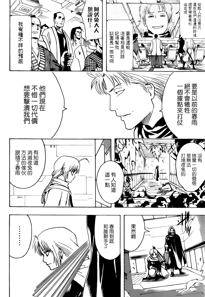 《银魂》漫画 553话