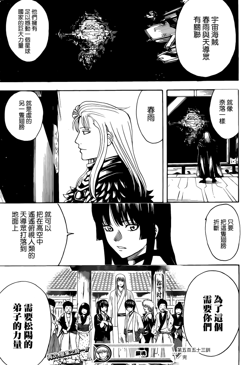 《银魂》漫画 553话