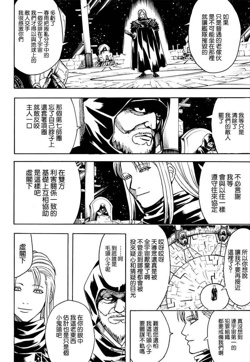 《银魂》漫画 554话