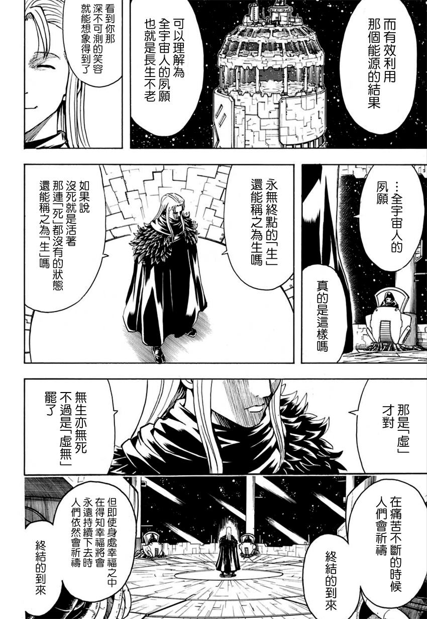 《银魂》漫画 554话