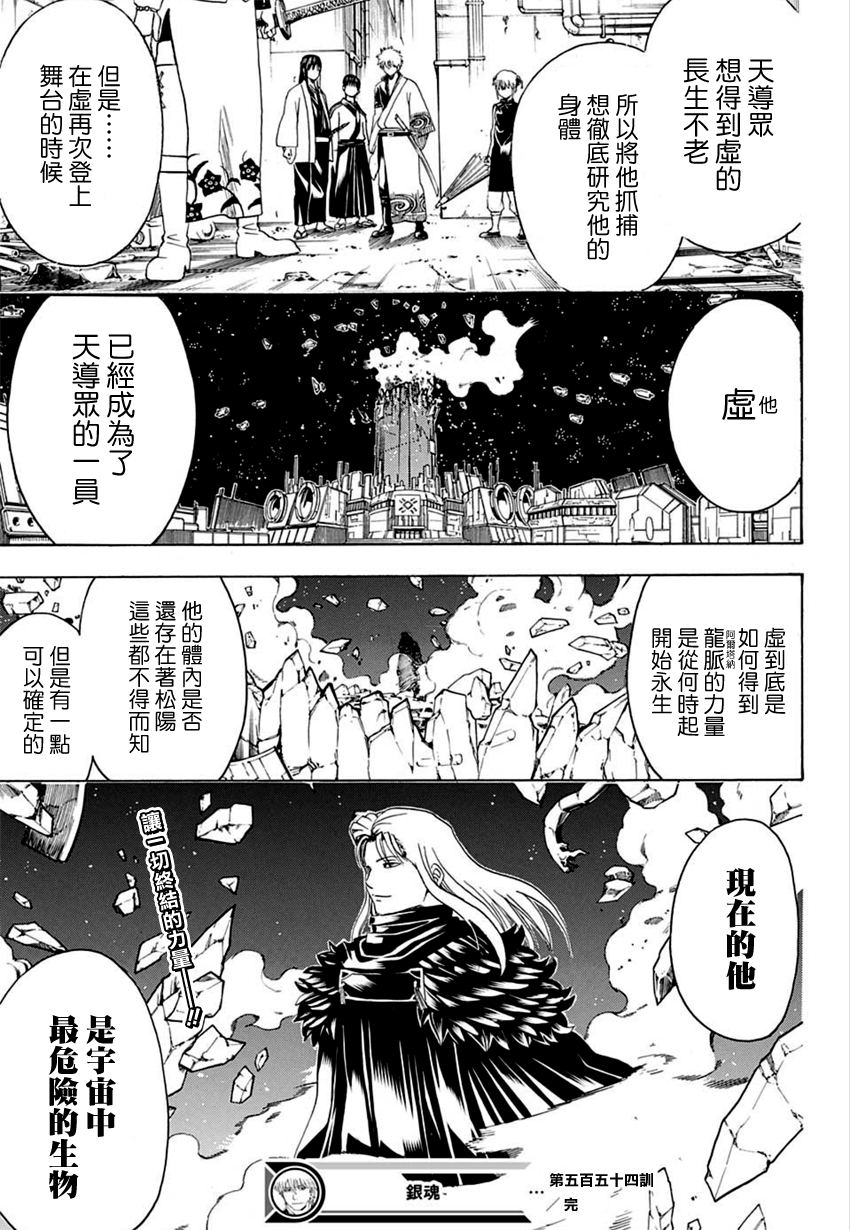 《银魂》漫画 554话