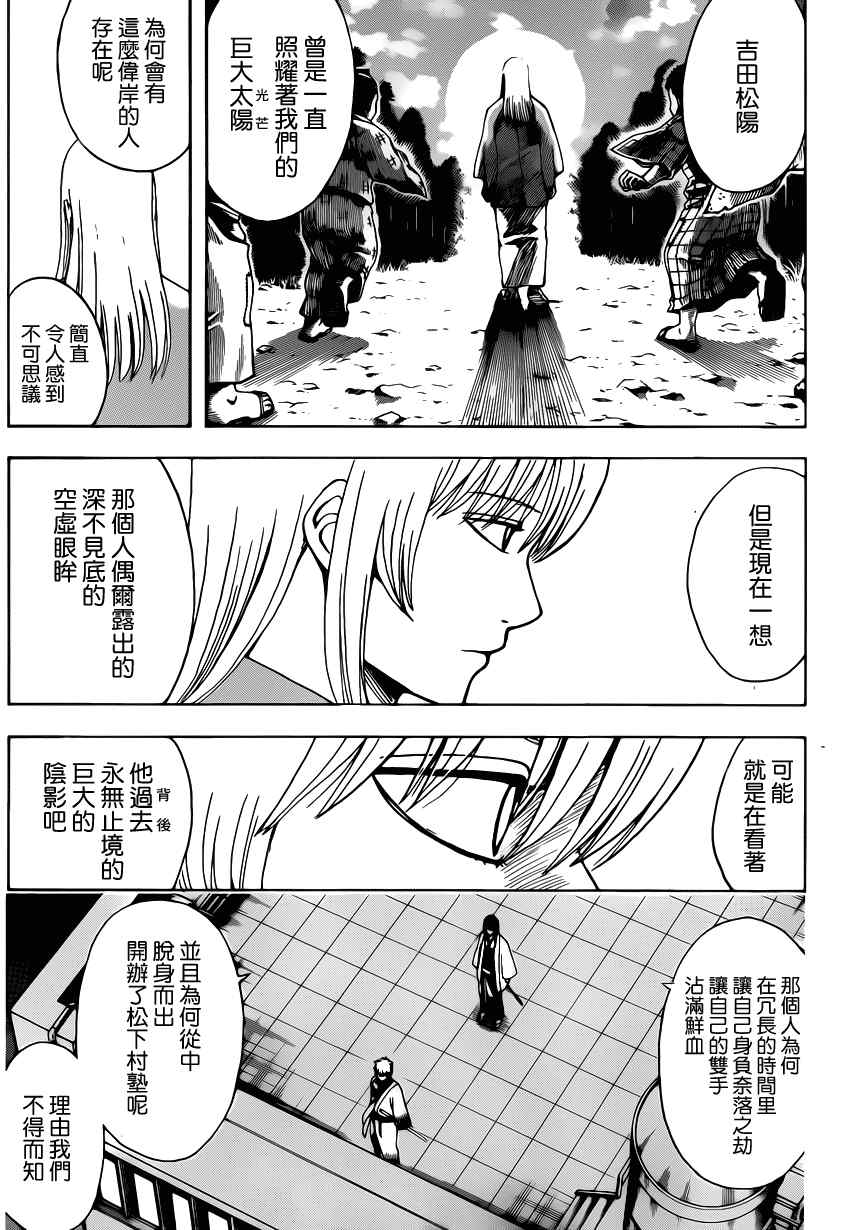 《银魂》漫画 555话