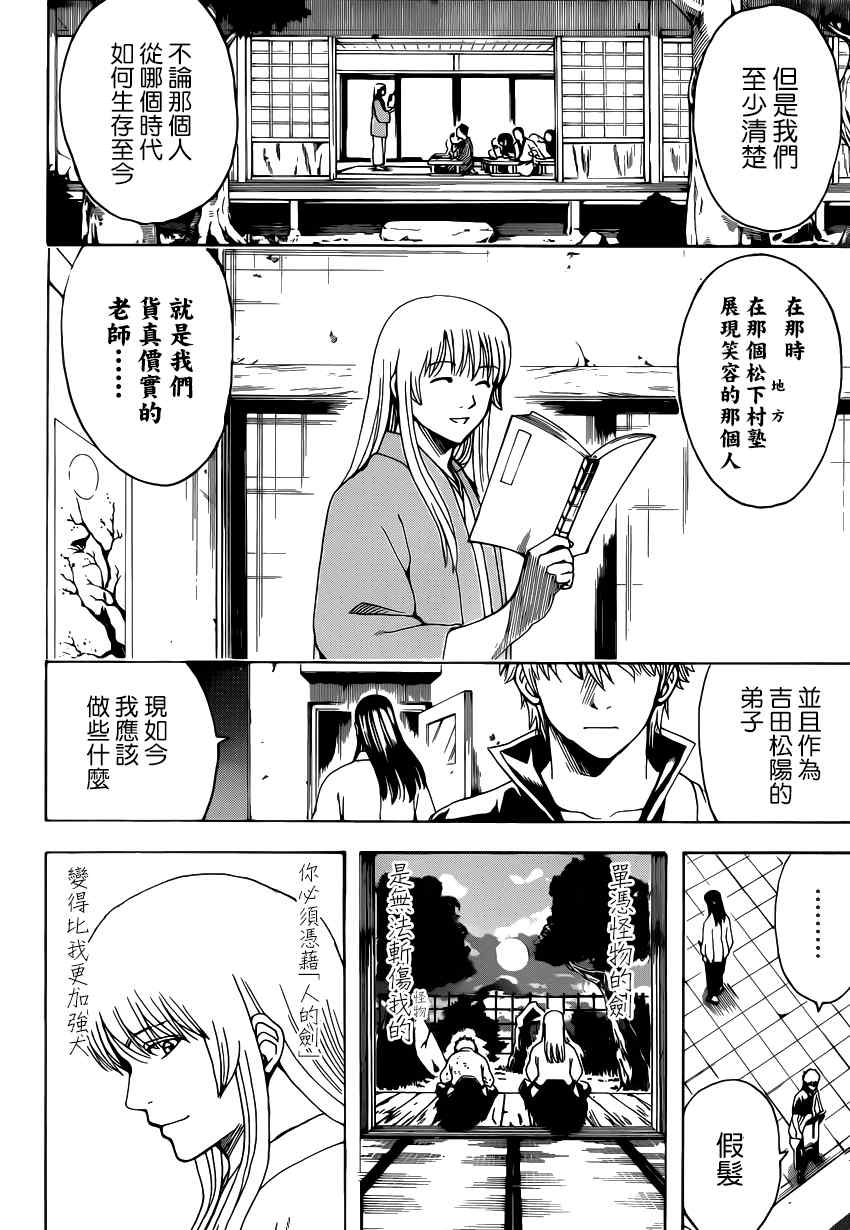 《银魂》漫画 555话