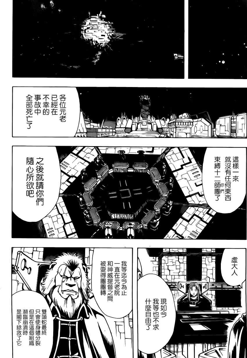 《银魂》漫画 555话