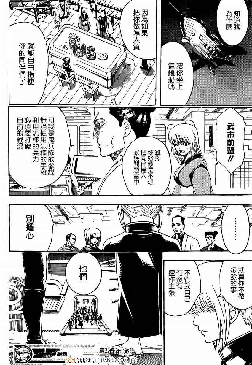 《银魂》漫画 556话