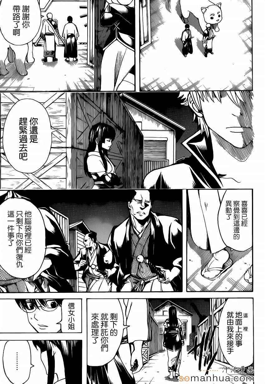 《银魂》漫画 557话