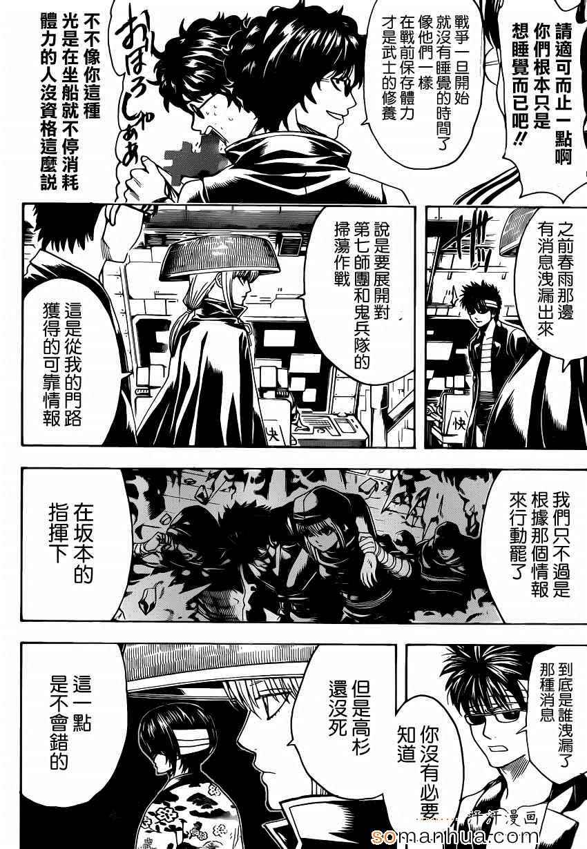 《银魂》漫画 557话