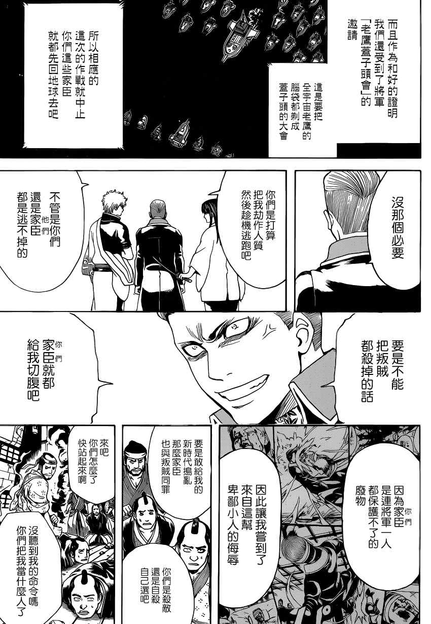 《银魂》漫画 558话