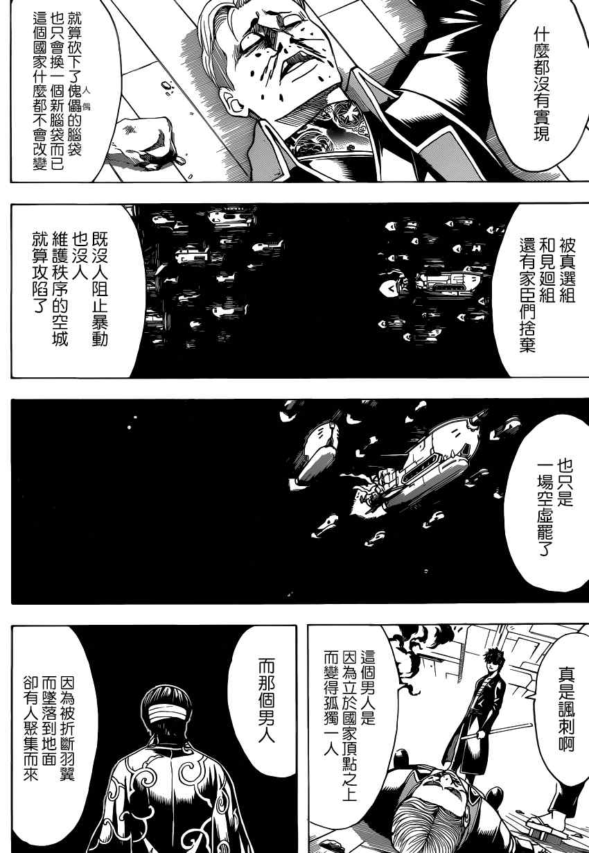 《银魂》漫画 558话