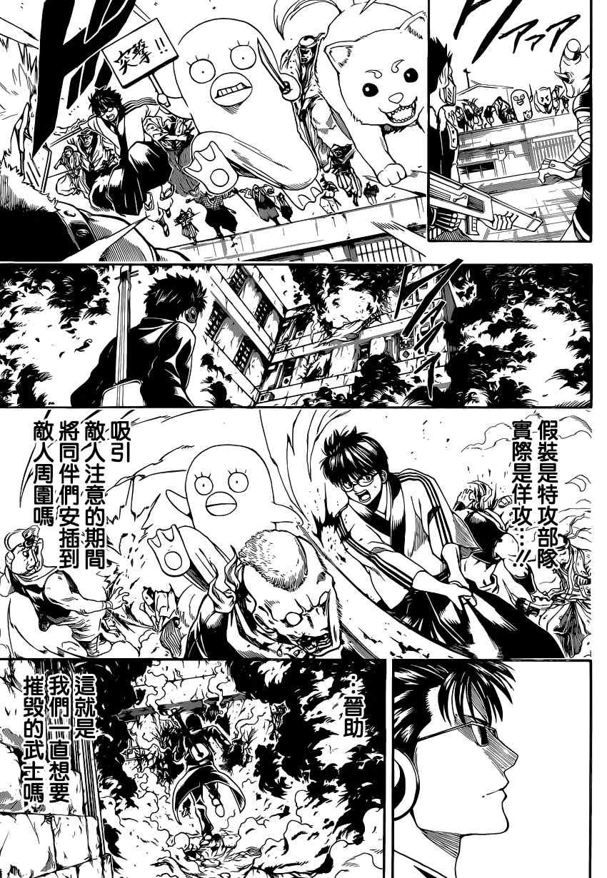 《银魂》漫画 560话