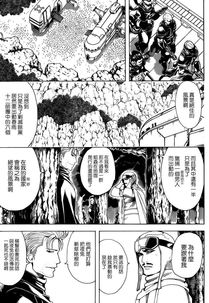 《银魂》漫画 561话