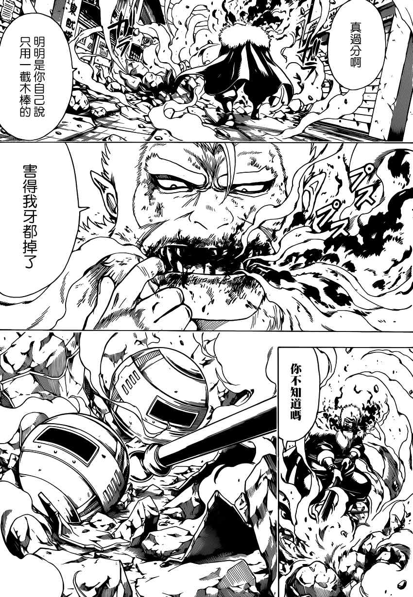 《银魂》漫画 562话