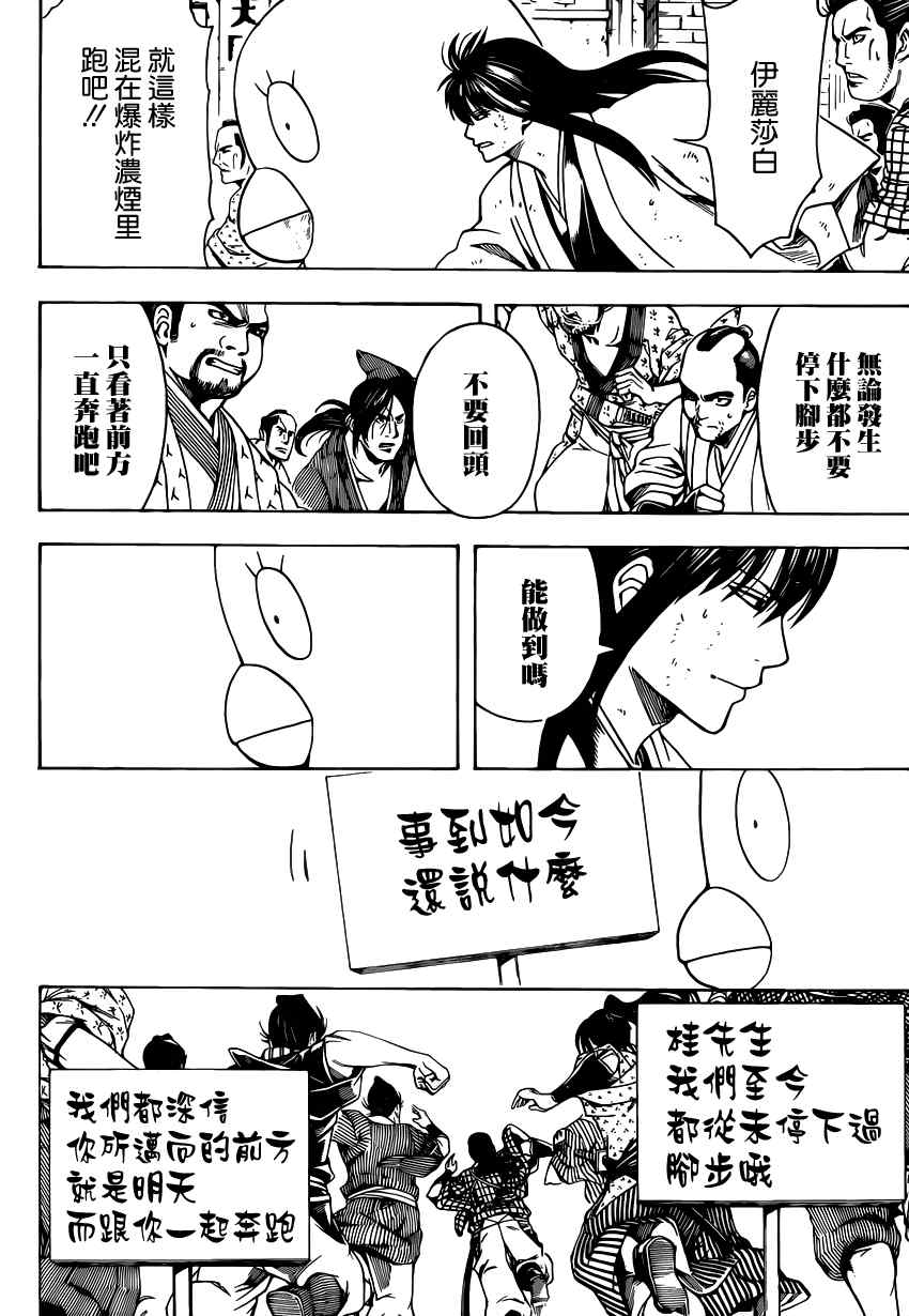 《银魂》漫画 562话