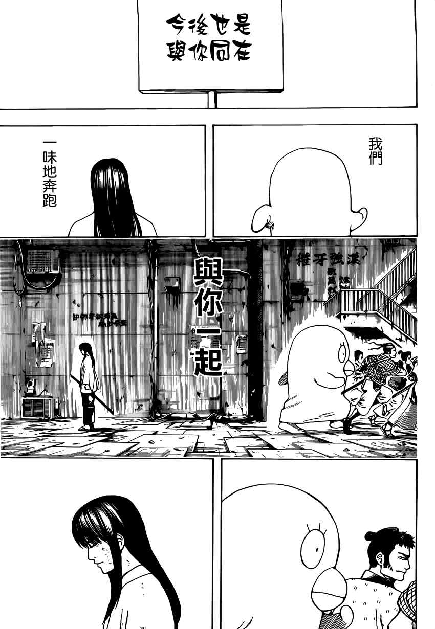 《银魂》漫画 562话