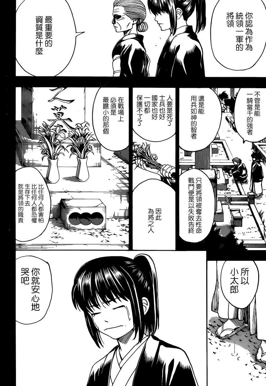 《银魂》漫画 563话