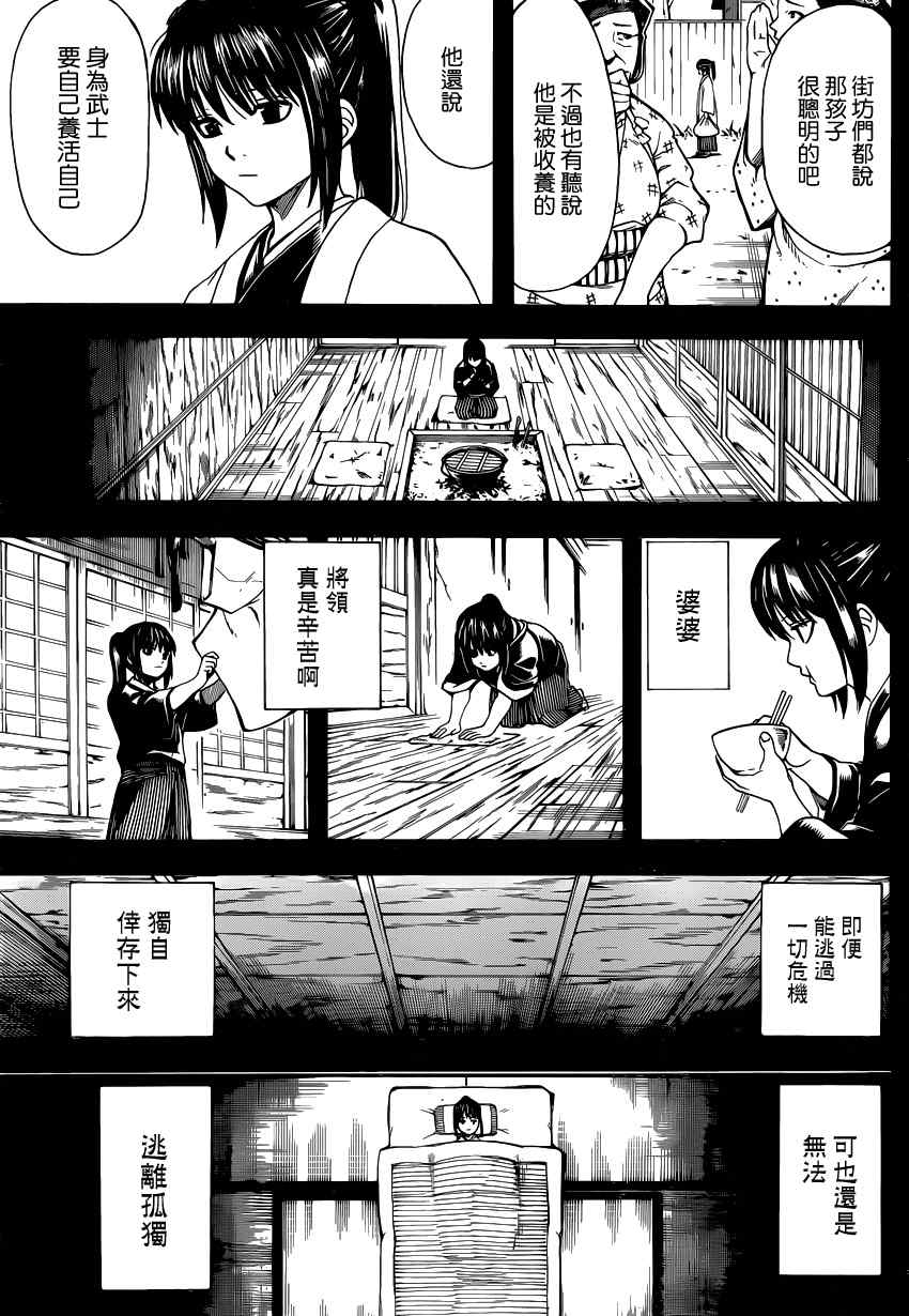 《银魂》漫画 563话