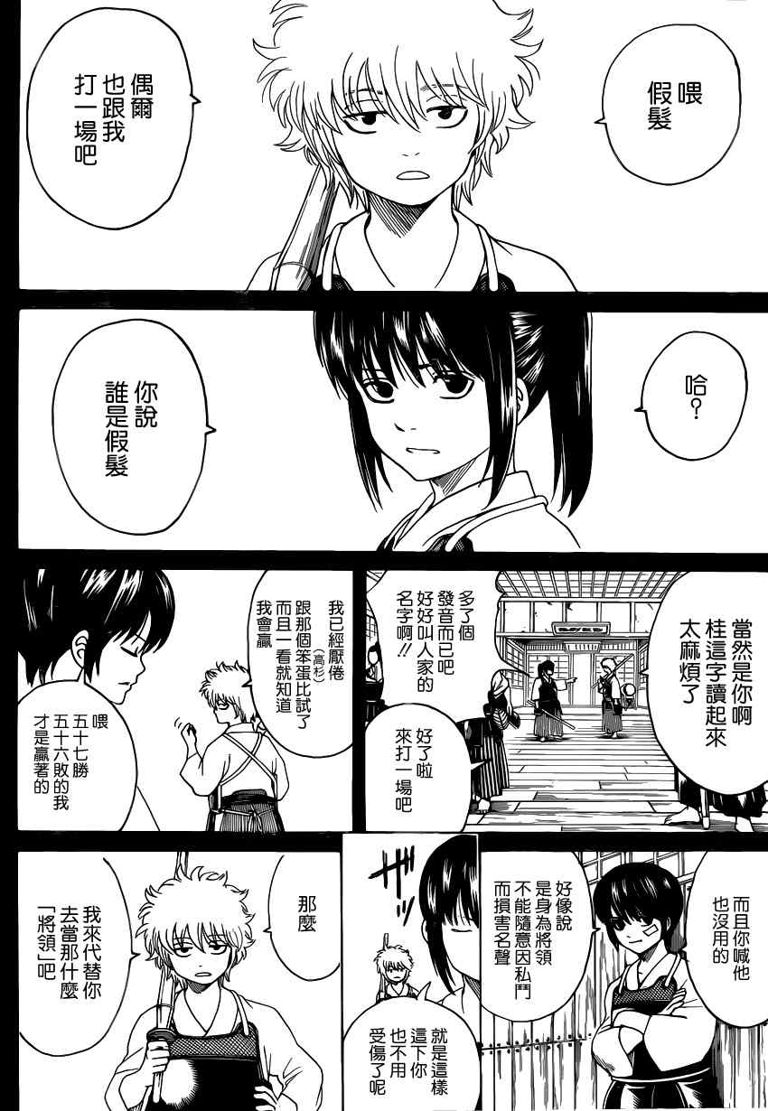 《银魂》漫画 563话