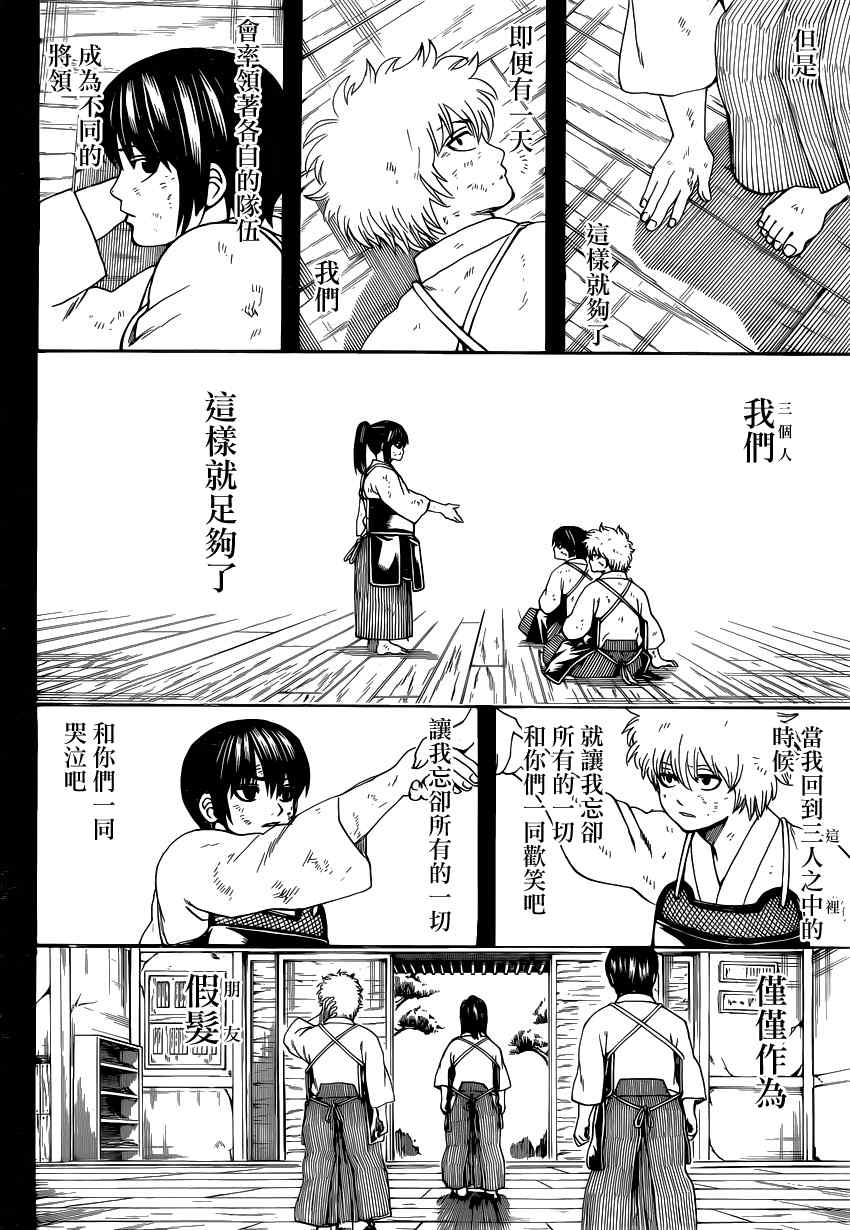 《银魂》漫画 564话