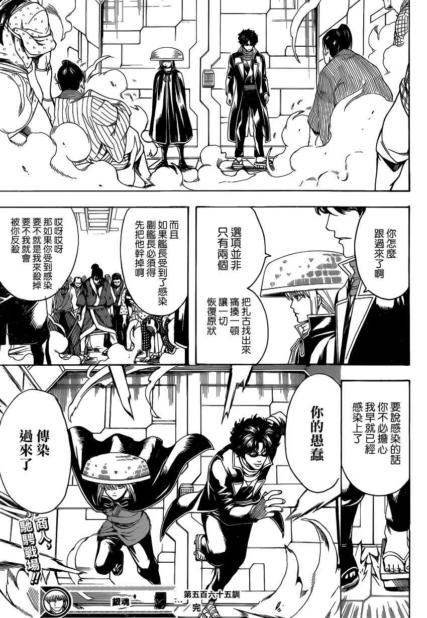 《银魂》漫画 565话