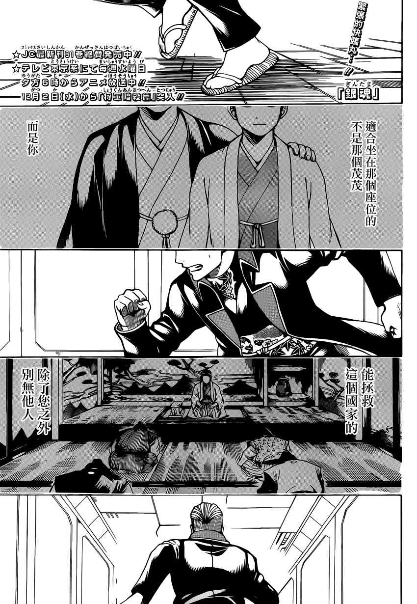 《银魂》漫画 566话