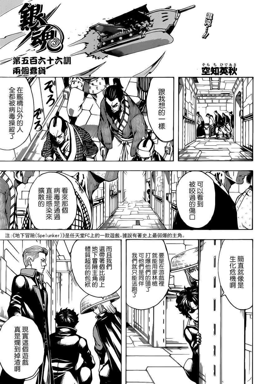 《银魂》漫画 566话