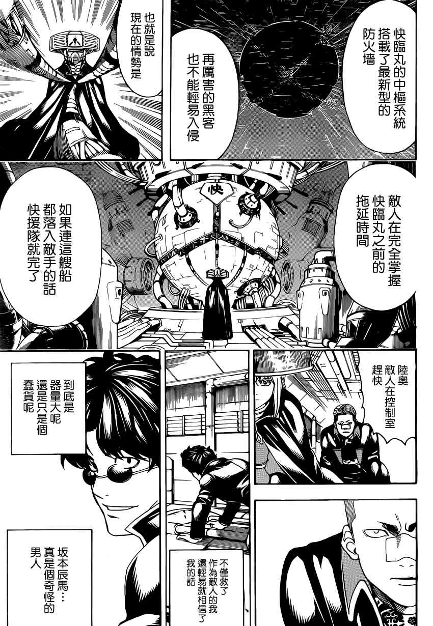 《银魂》漫画 566话