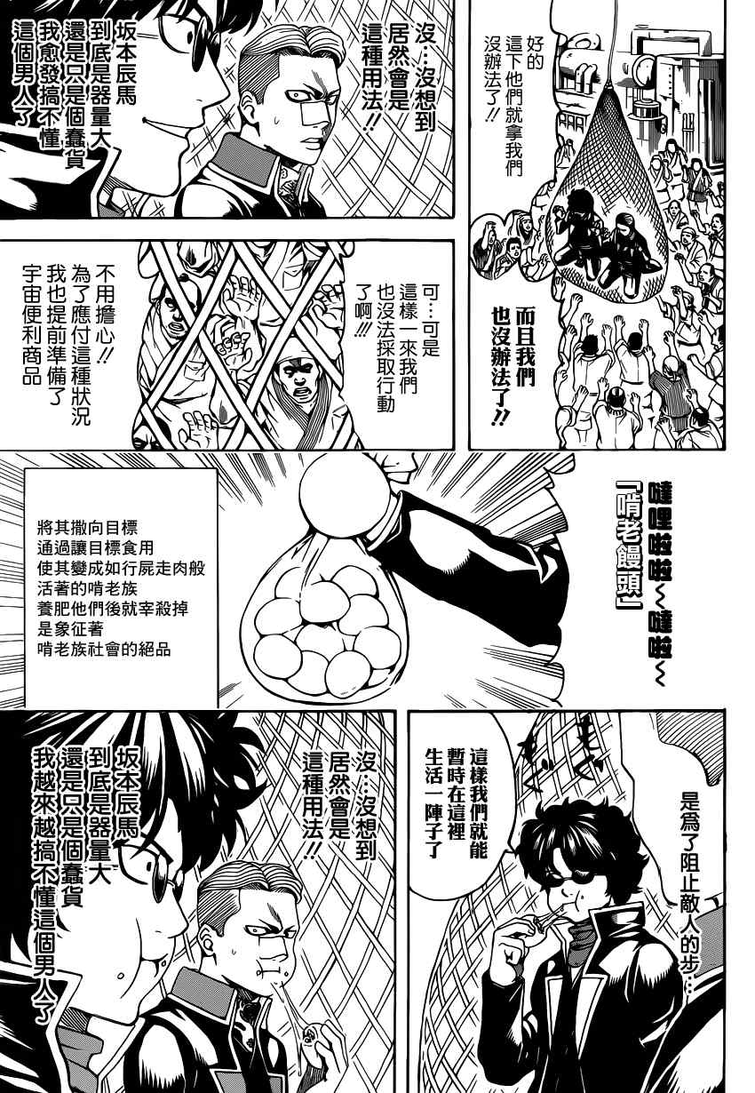 《银魂》漫画 566话