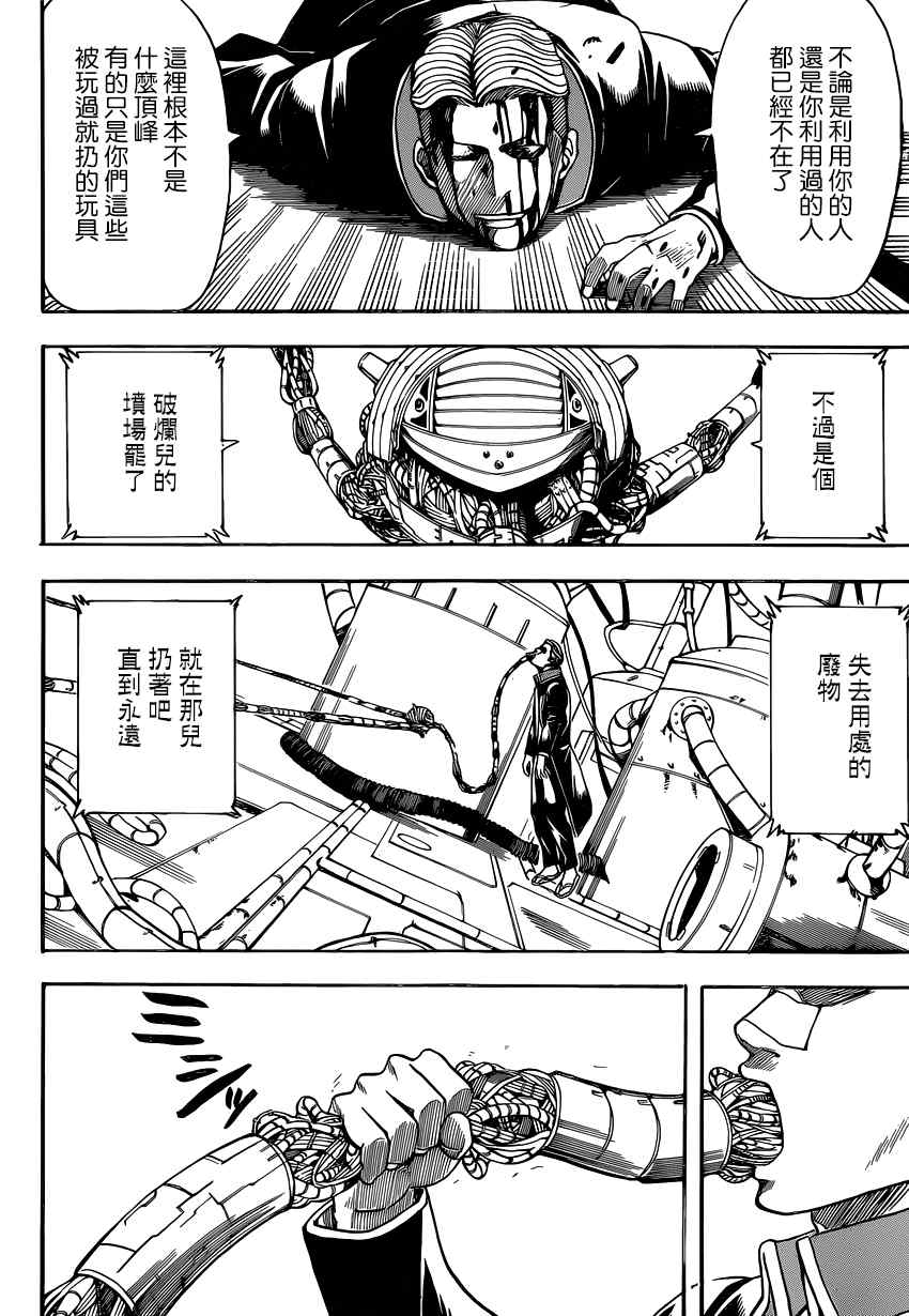 《银魂》漫画 567话