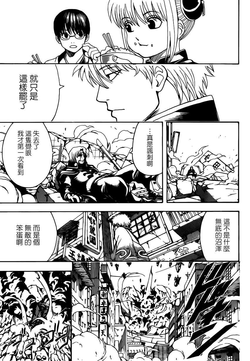 《银魂》漫画 571话