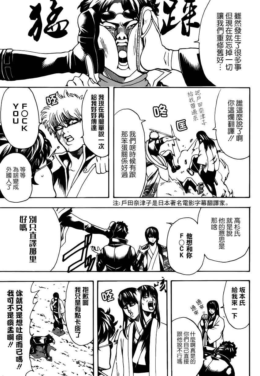 《银魂》漫画 574话