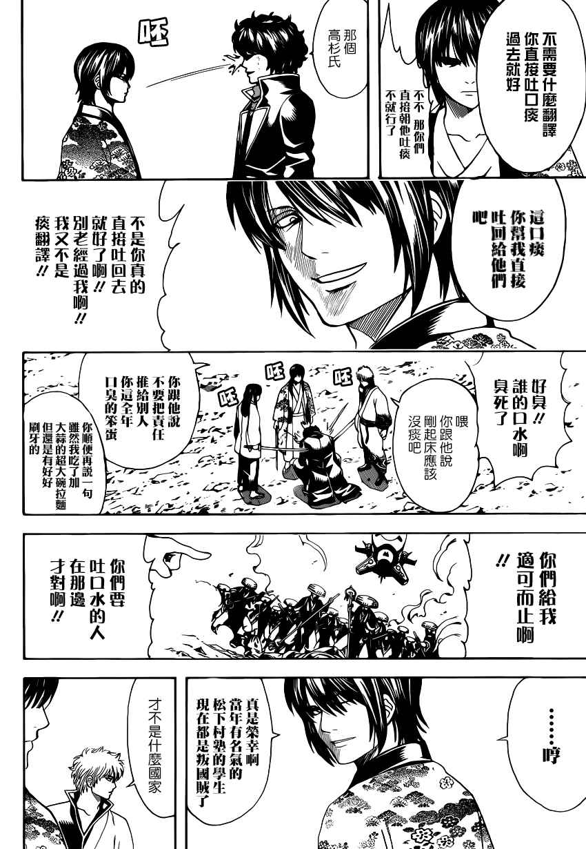 《银魂》漫画 574话