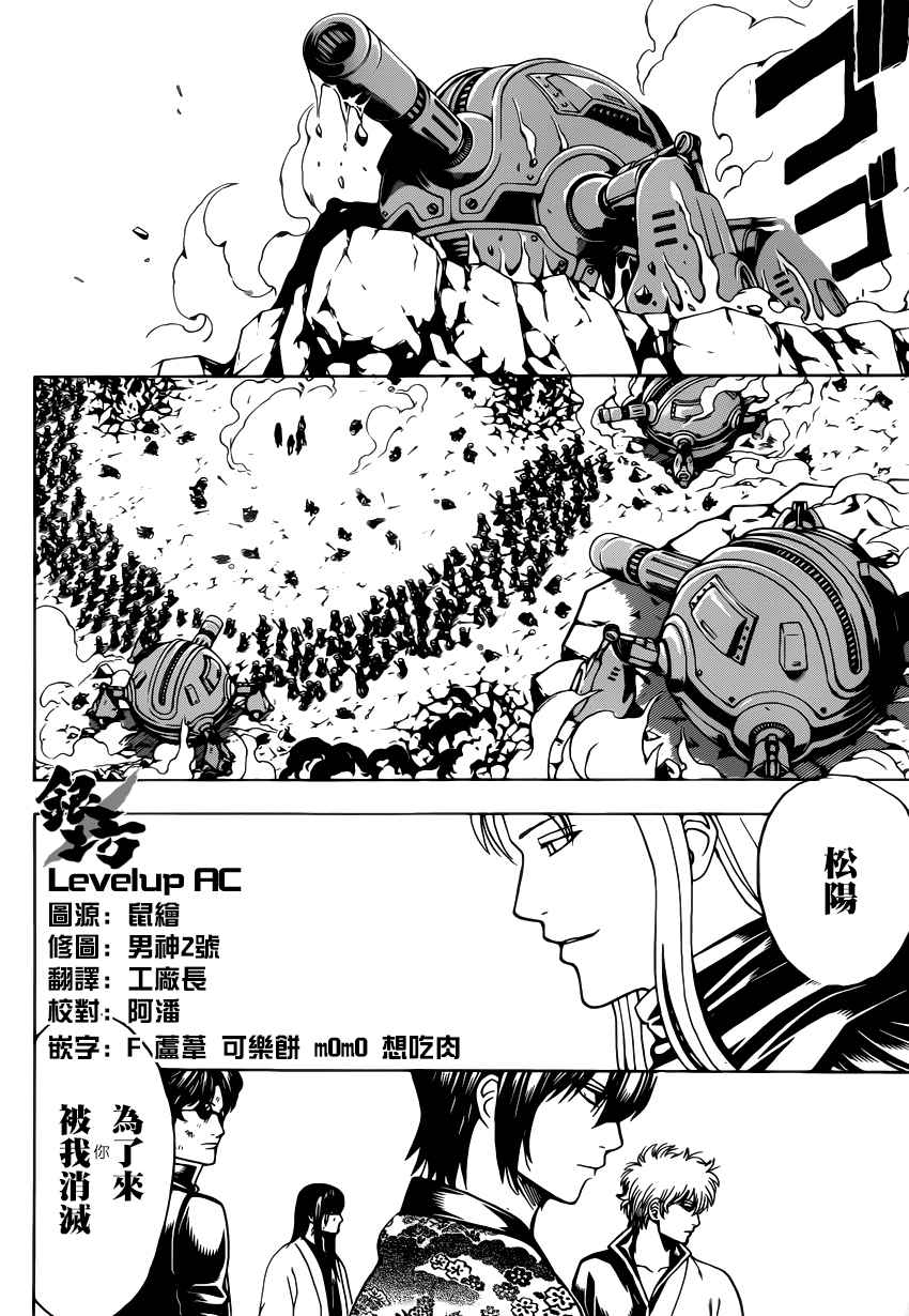 《银魂》漫画 574话