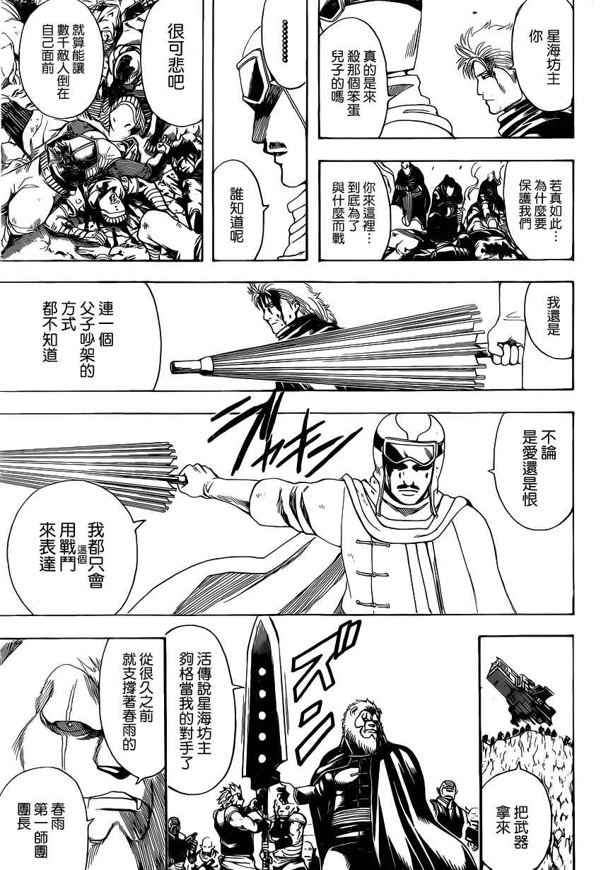 《银魂》漫画 575话