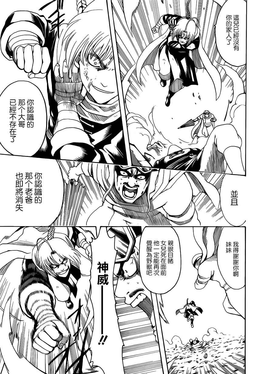 《银魂》漫画 577话