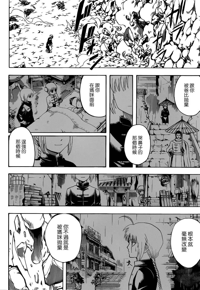 《银魂》漫画 577话