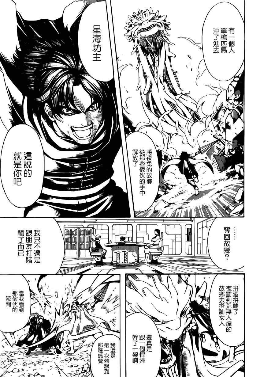 《银魂》漫画 578话