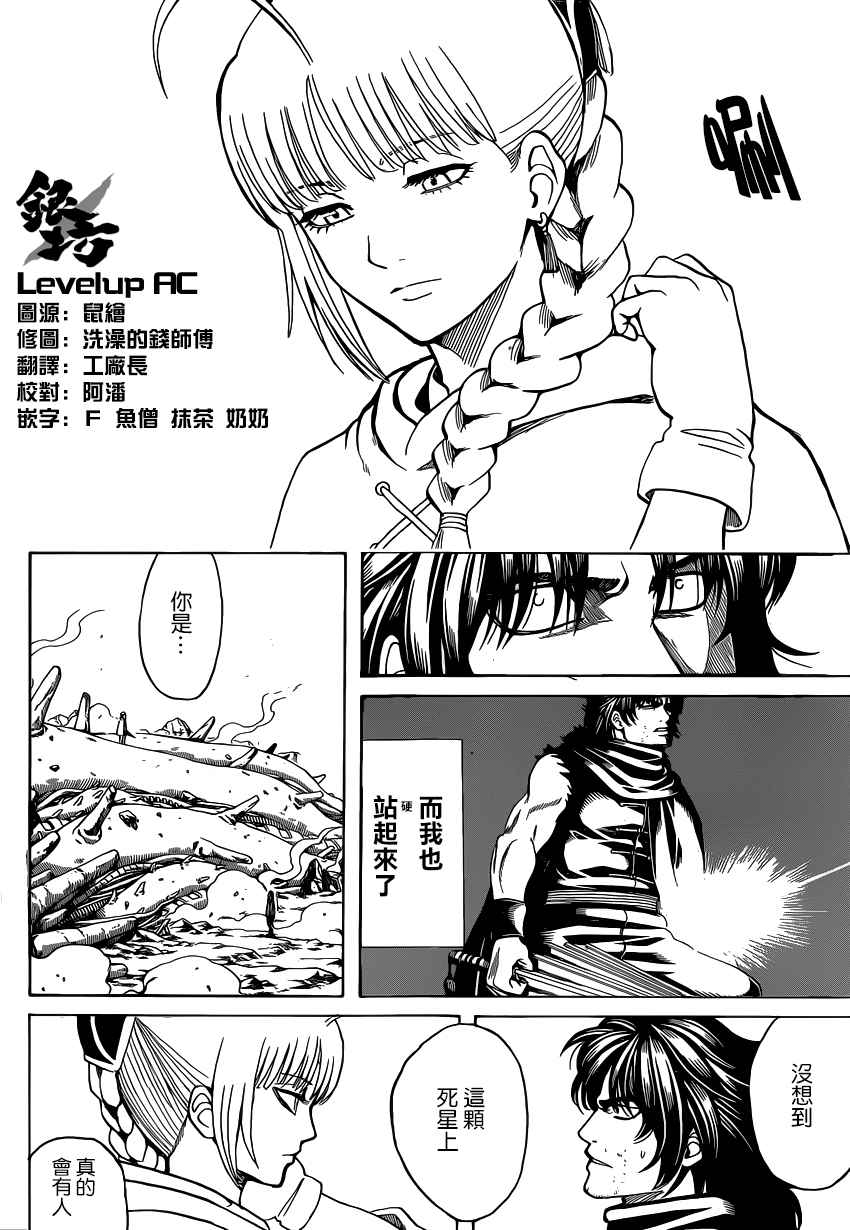 《银魂》漫画 579话