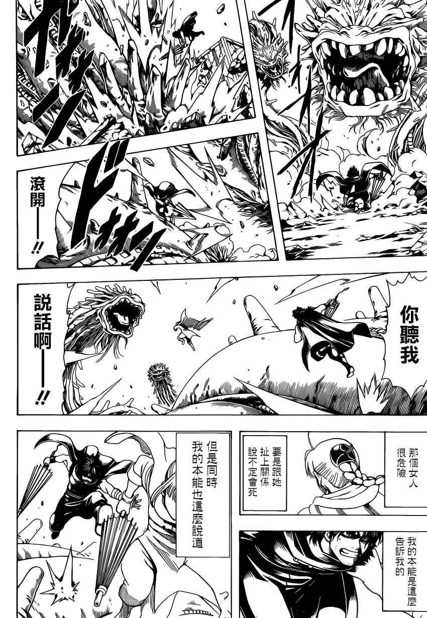 《银魂》漫画 579话