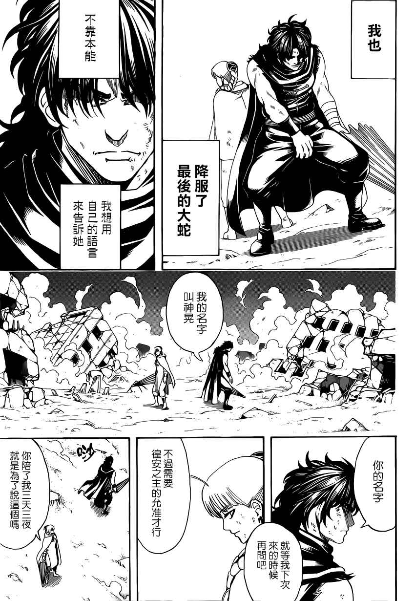 《银魂》漫画 579话