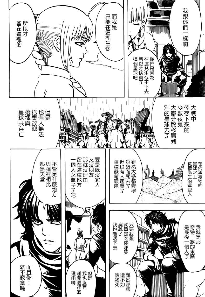 《银魂》漫画 579话