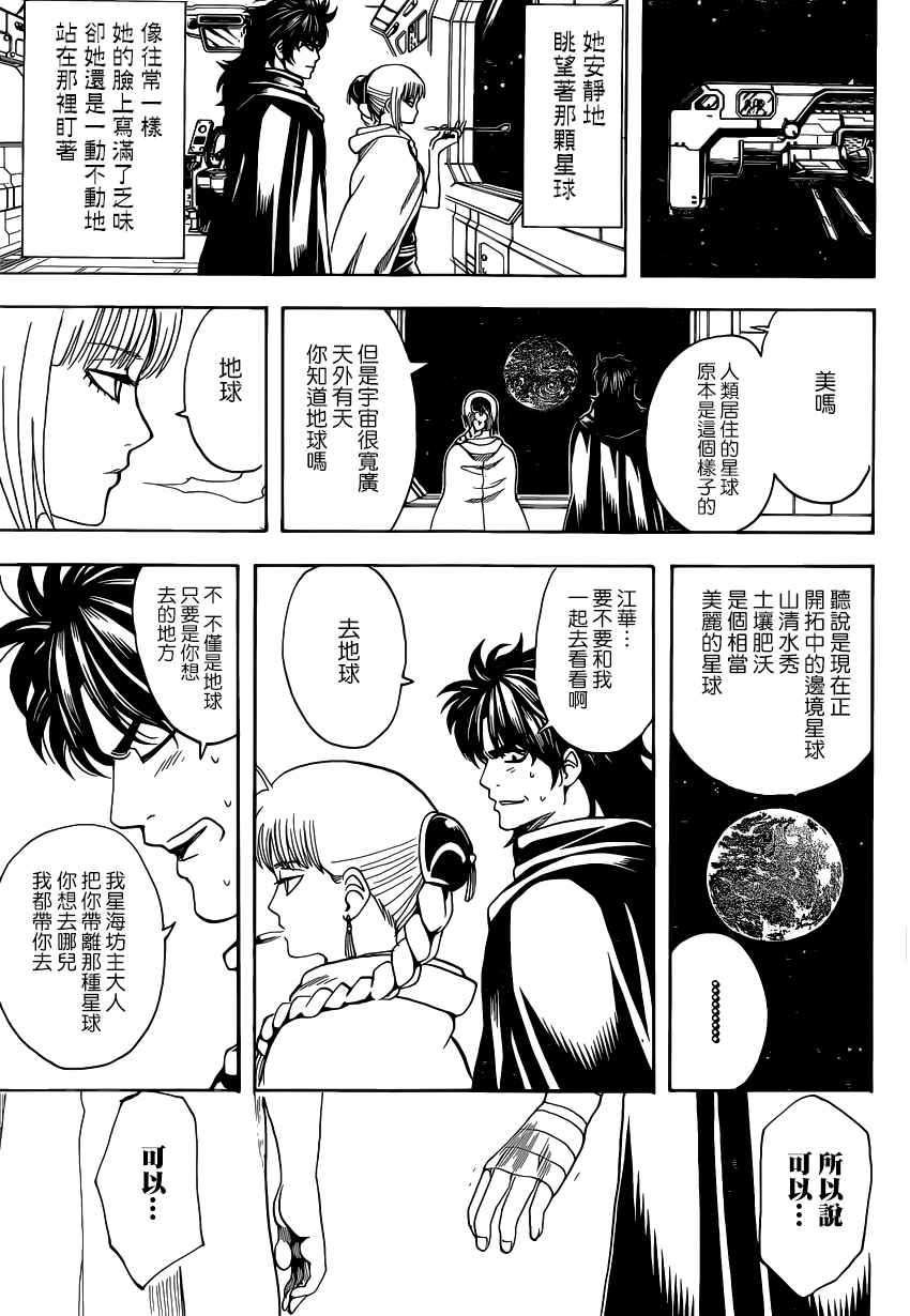 《银魂》漫画 579话