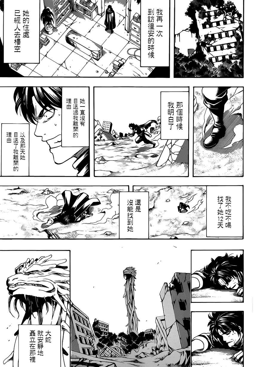 《银魂》漫画 579话