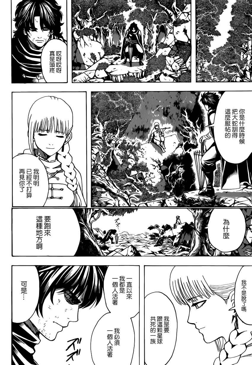 《银魂》漫画 579话